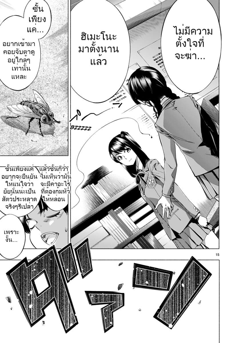 Himenospia page 13
