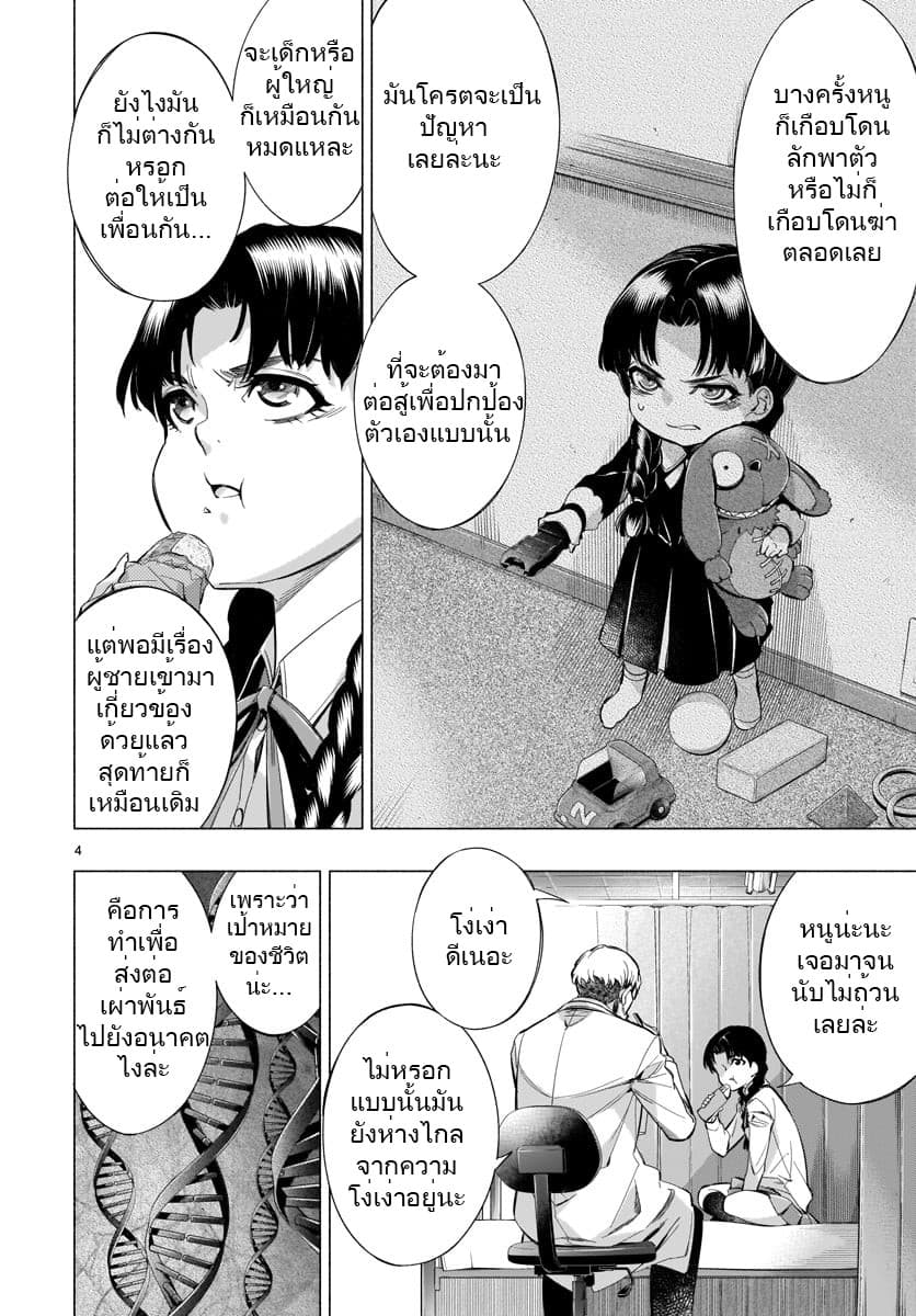 Himenospia page 5