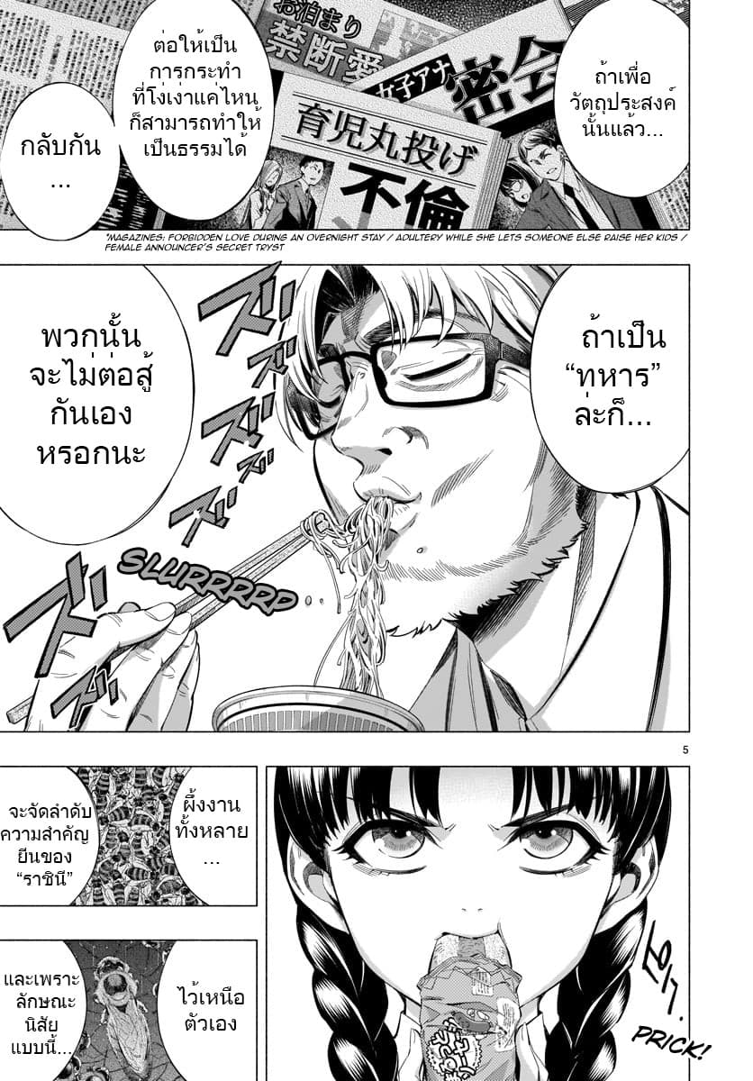 Himenospia page 6