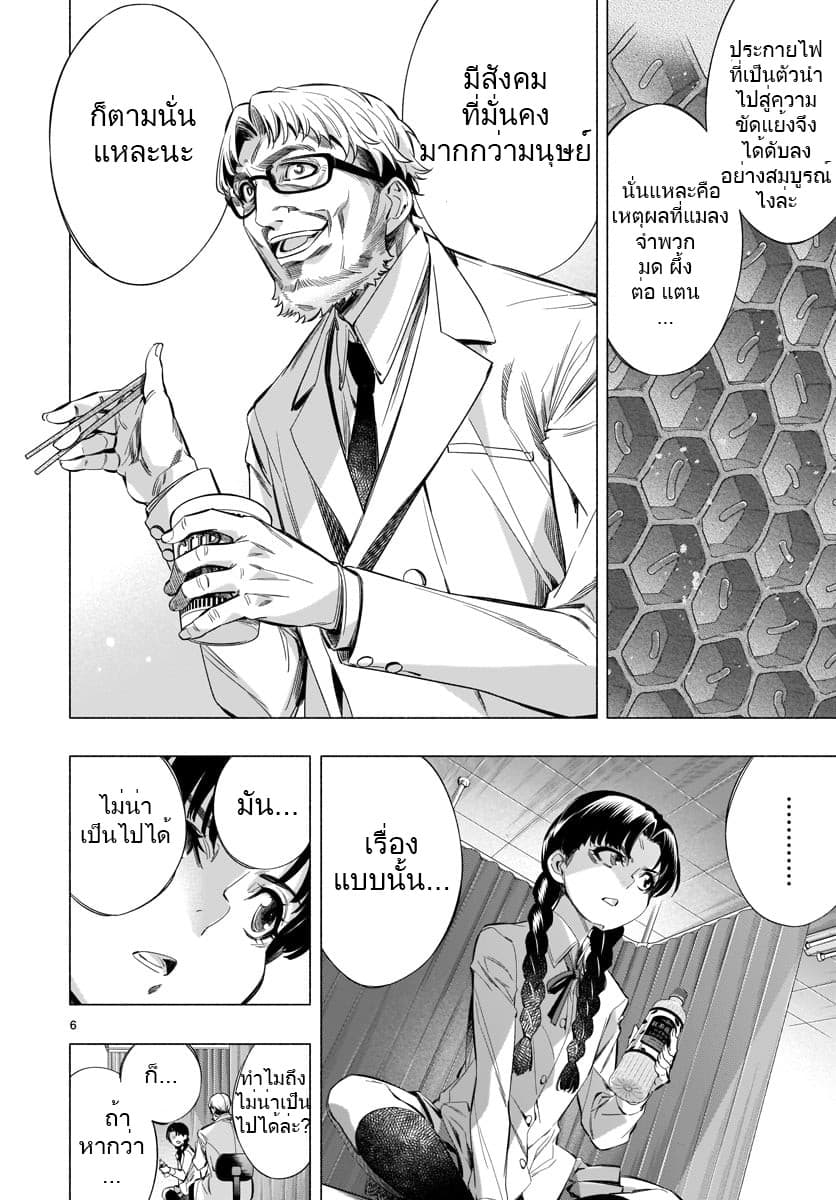 Himenospia page 7