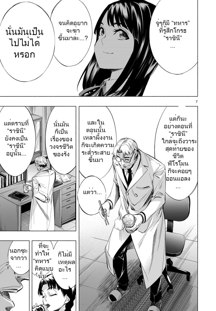 Himenospia page 8