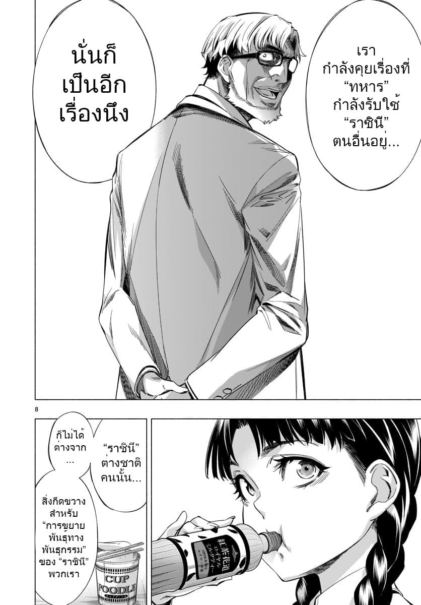 Himenospia page 9