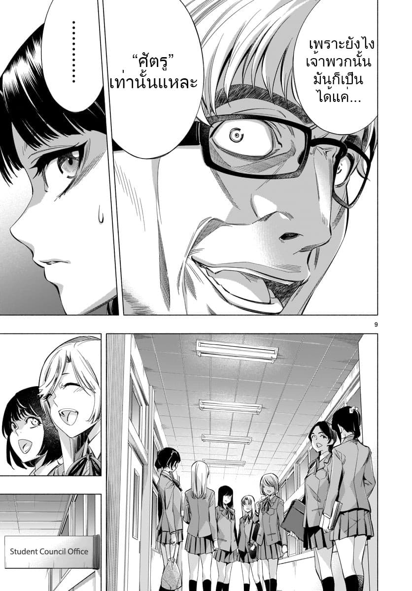 Himenospia page 10