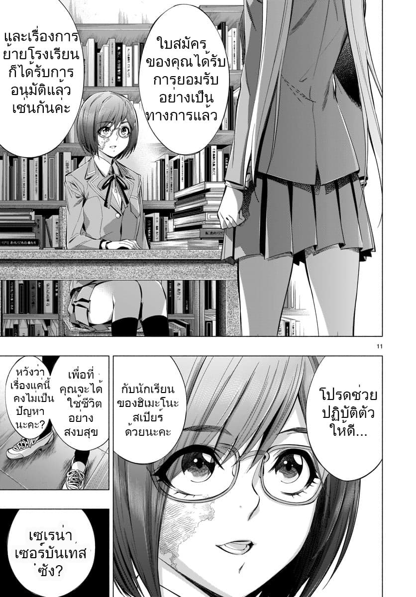 Himenospia page 12