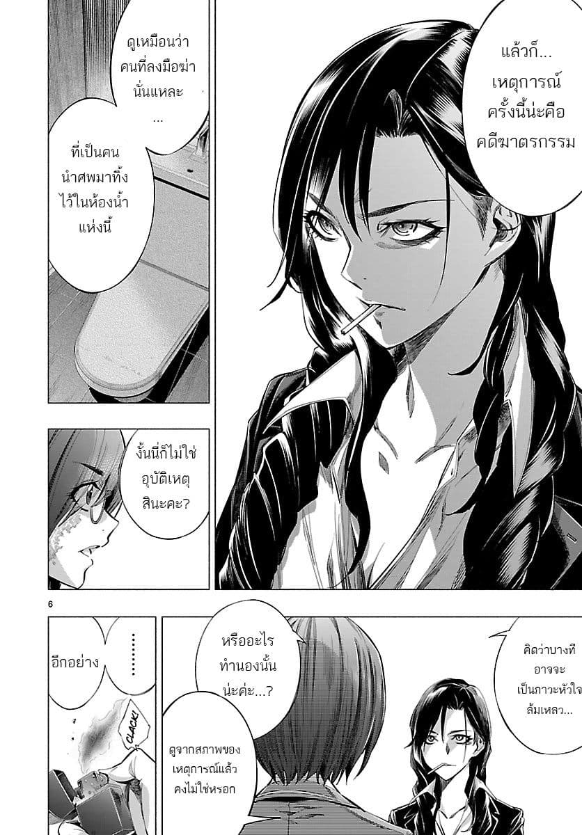 Himenospia page 6