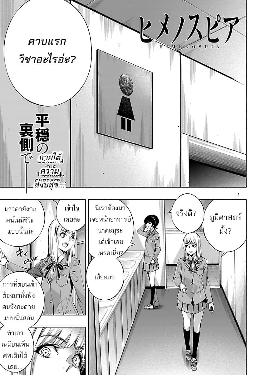 Himenospia page 1