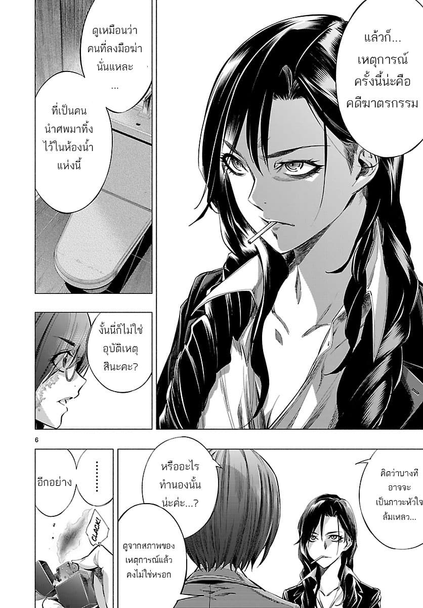 Himenospia page 6