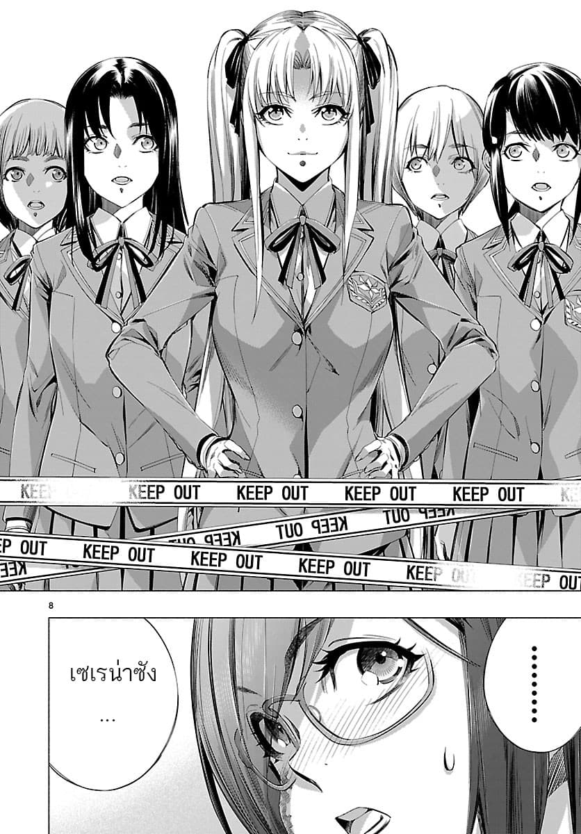 Himenospia page 8