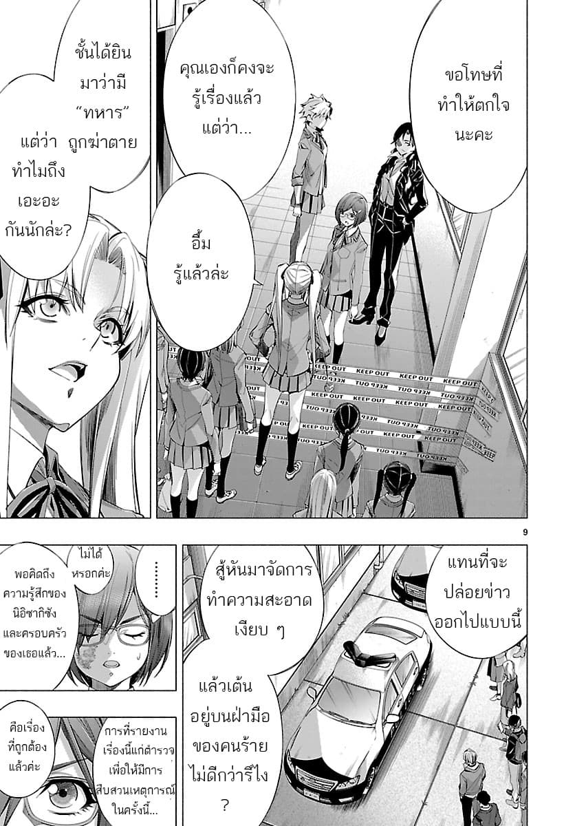 Himenospia page 9