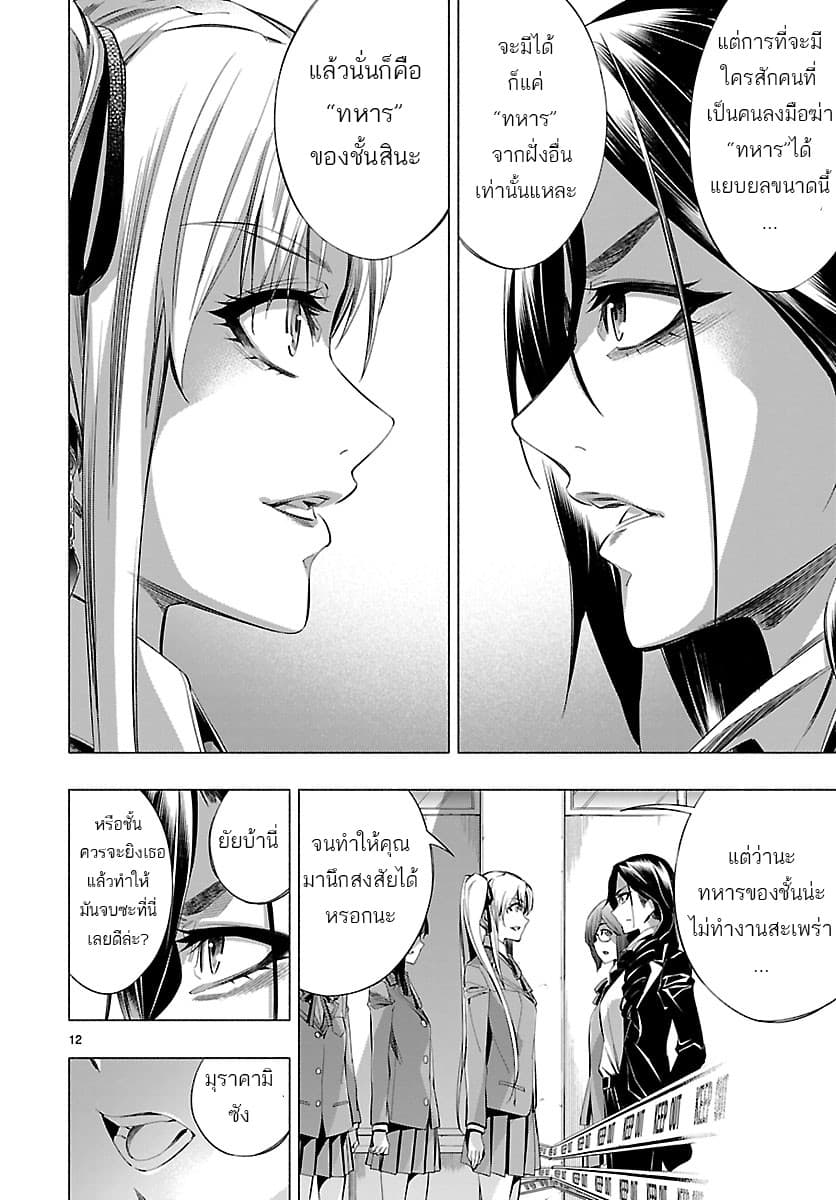 Himenospia page 12