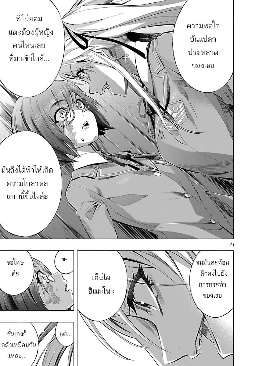 Himenospia page 21