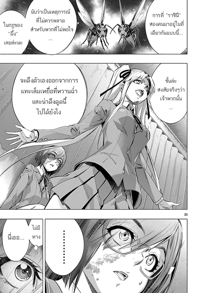 Himenospia page 23