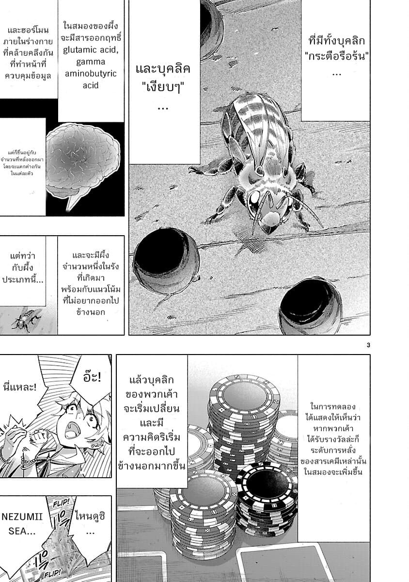 Himenospia page 3