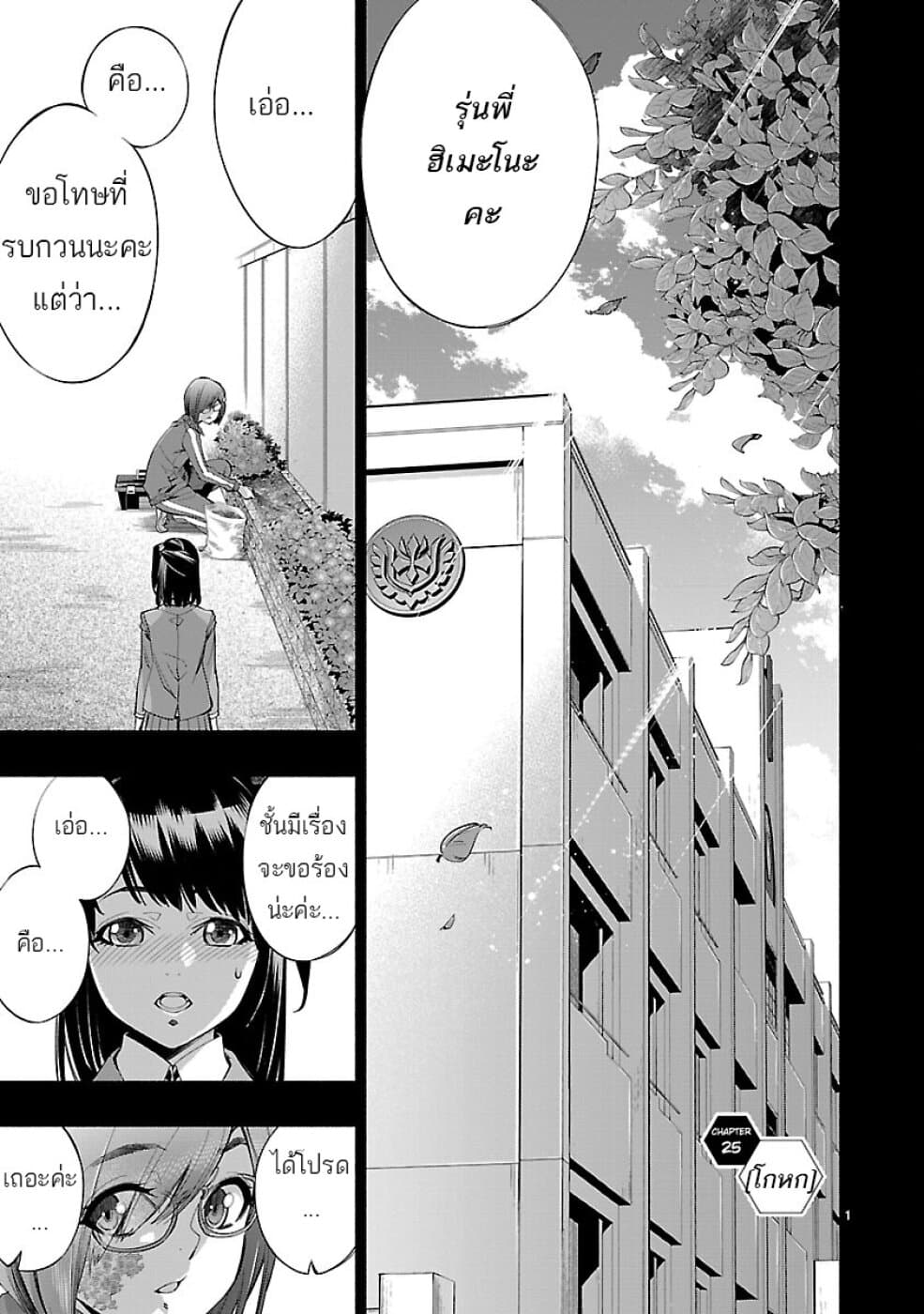 Himenospia page 1