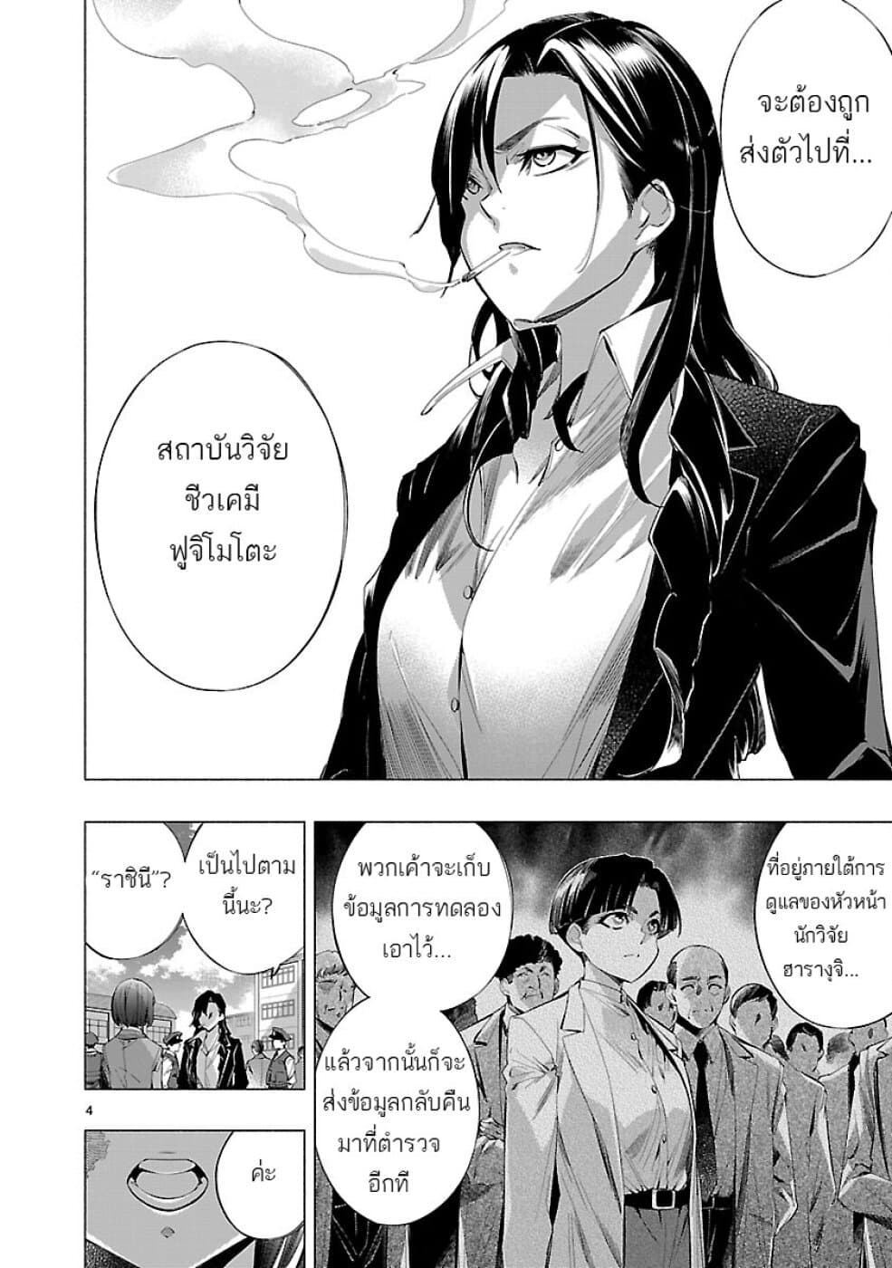 Himenospia page 4