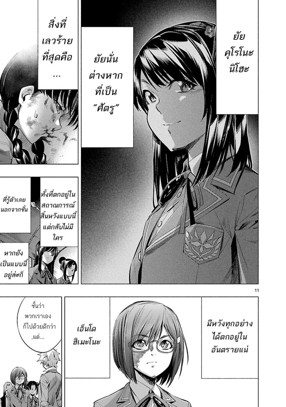 Himenospia page 10