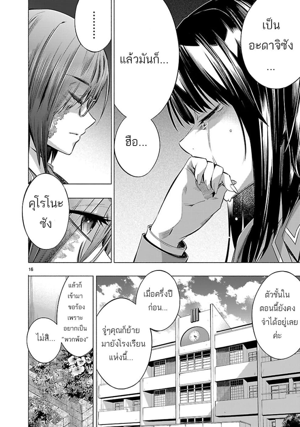 Himenospia page 15