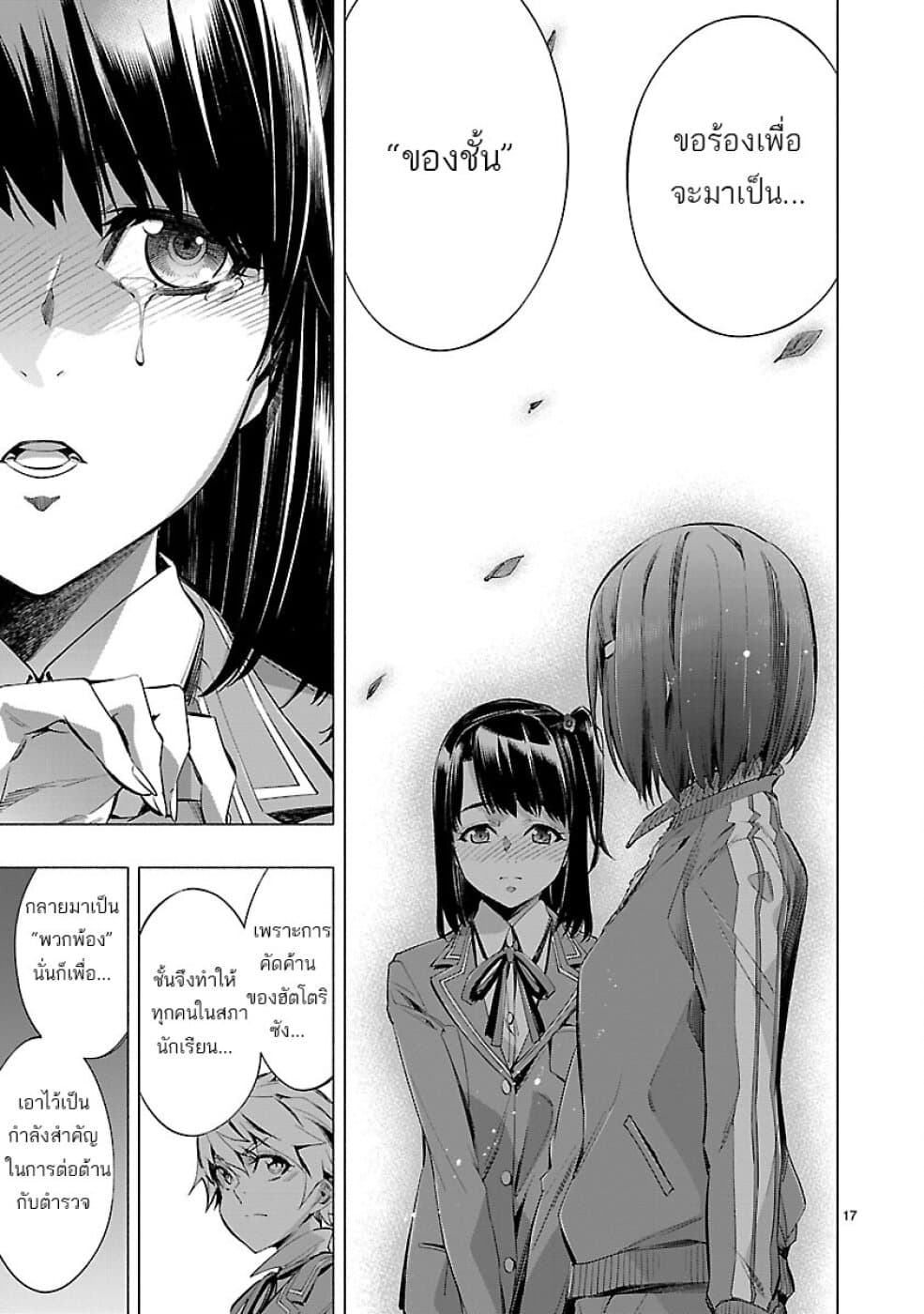 Himenospia page 16