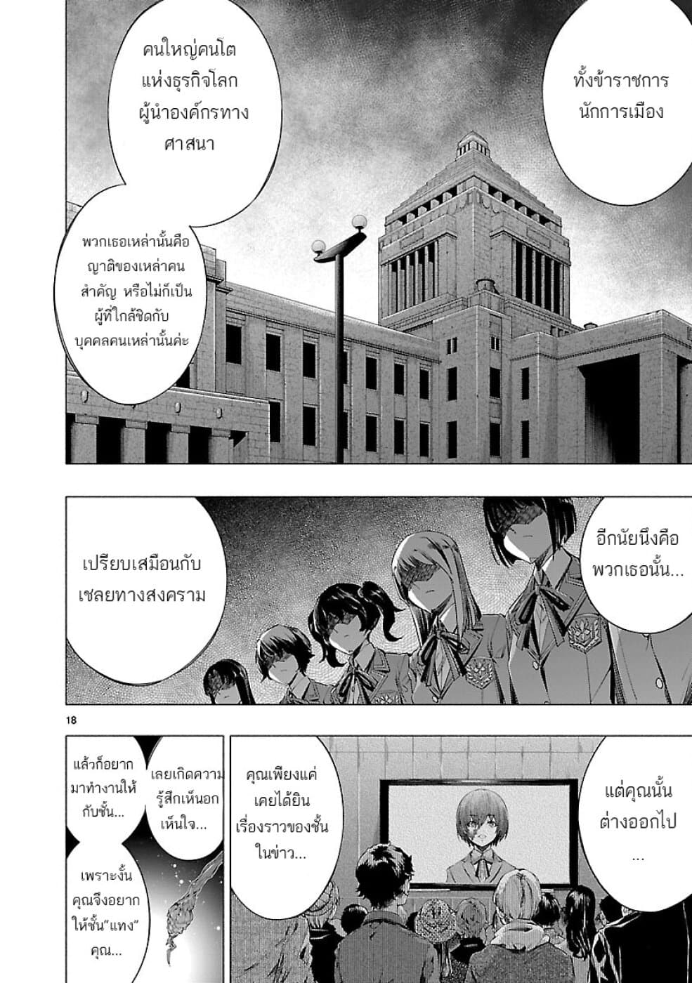 Himenospia page 17