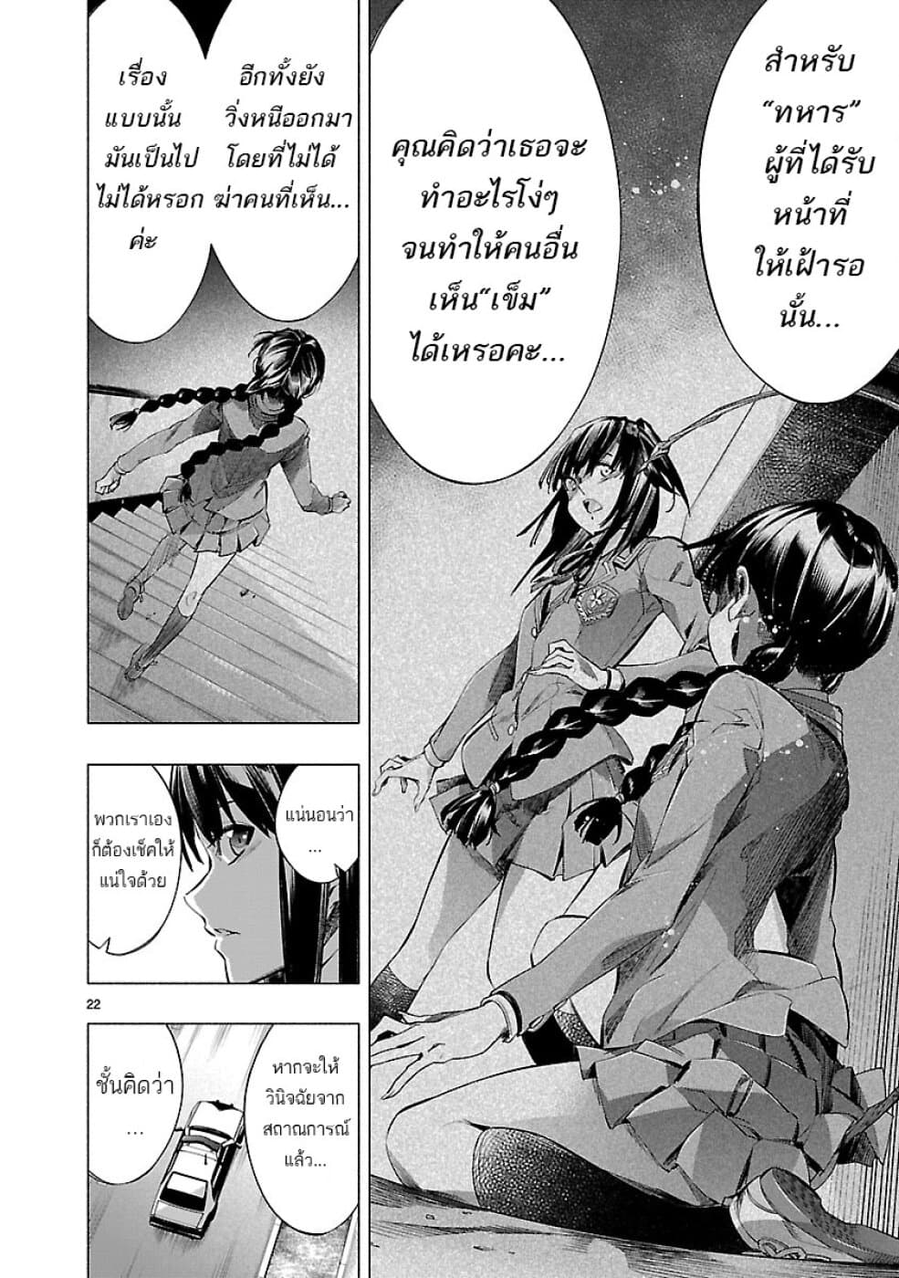 Himenospia page 21