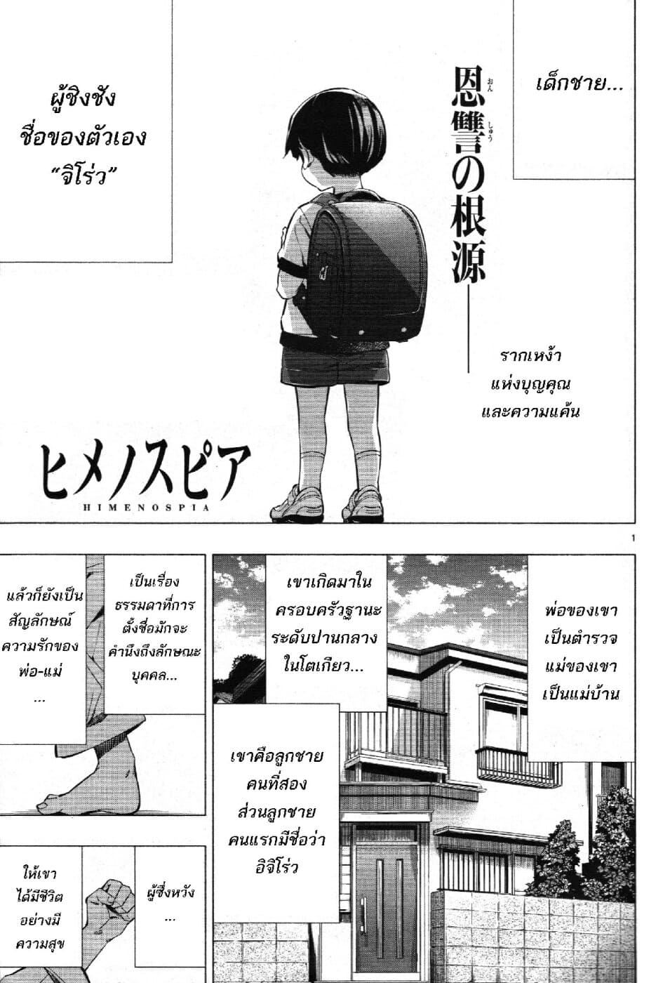 Himenospia page 1