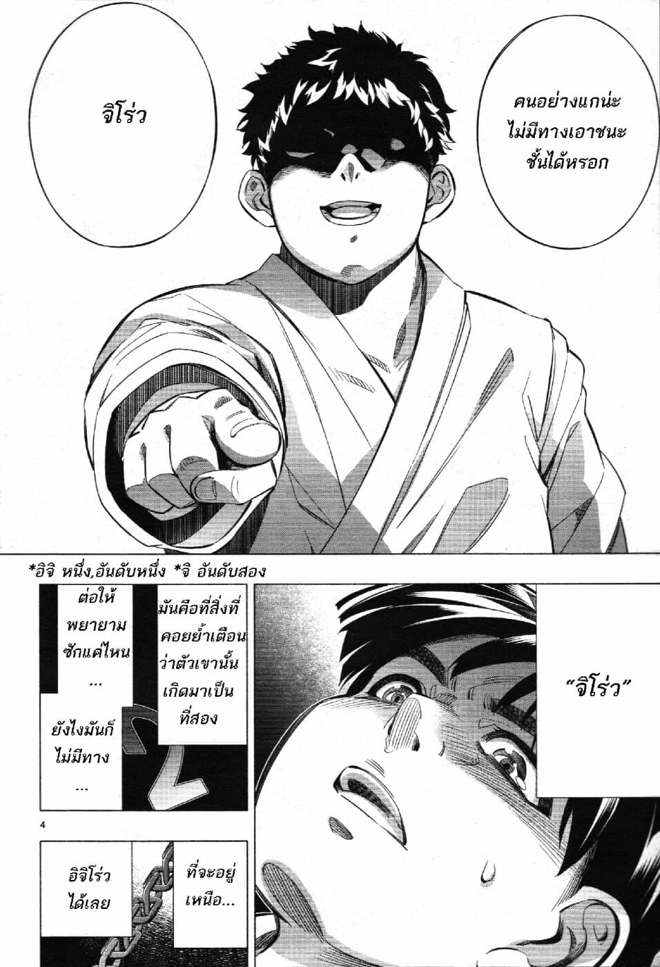 Himenospia page 4