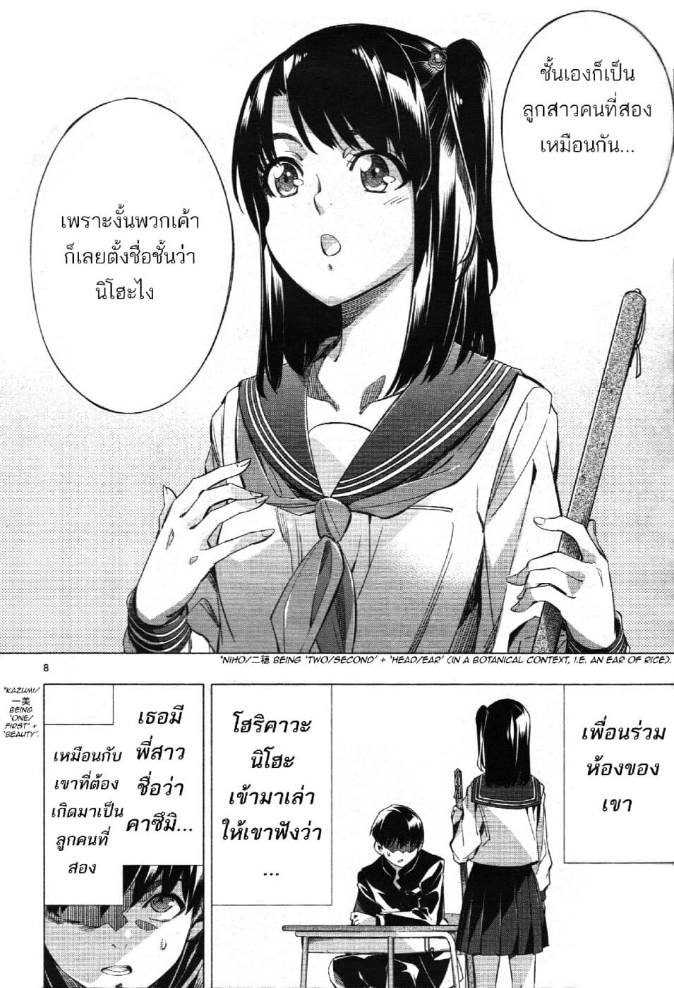Himenospia page 8