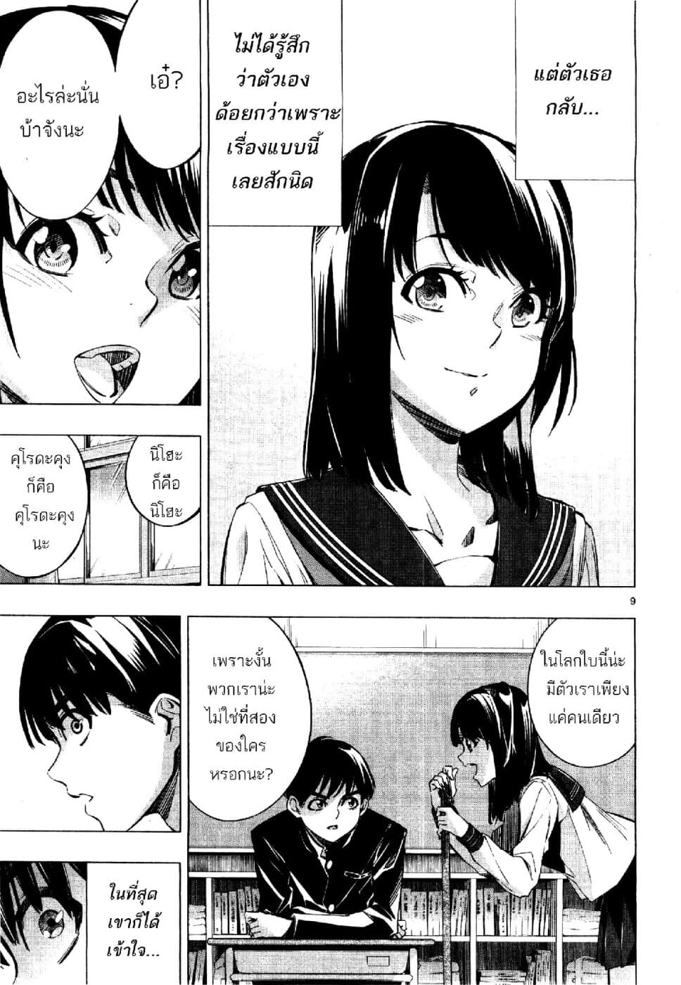 Himenospia page 9