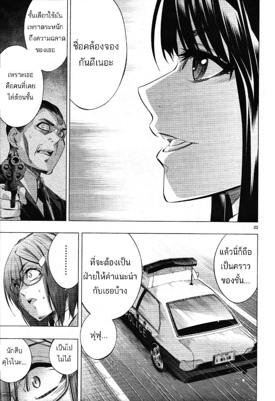 Himenospia page 22