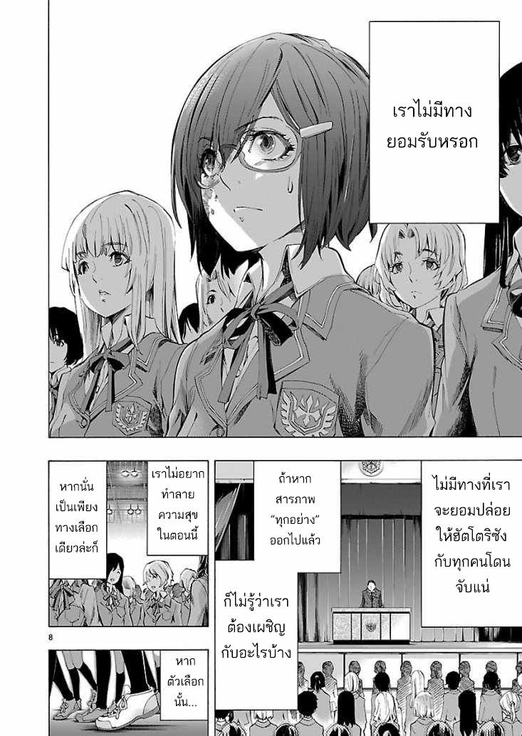 Himenospia page 8