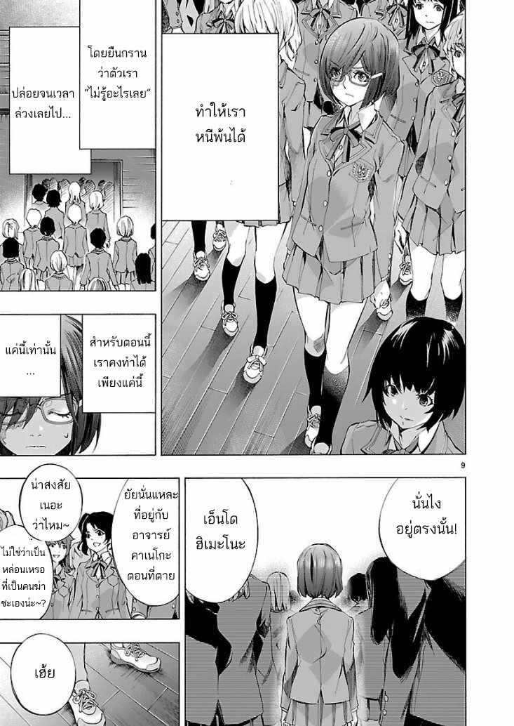 Himenospia page 9