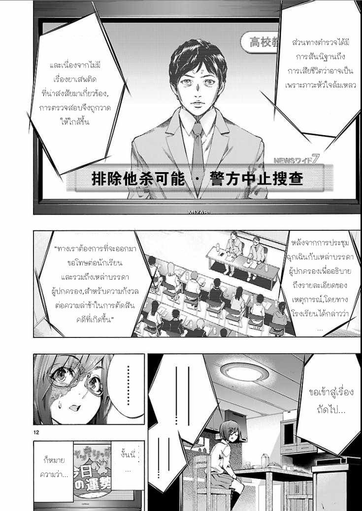 Himenospia page 12