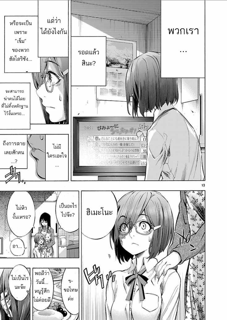 Himenospia page 13