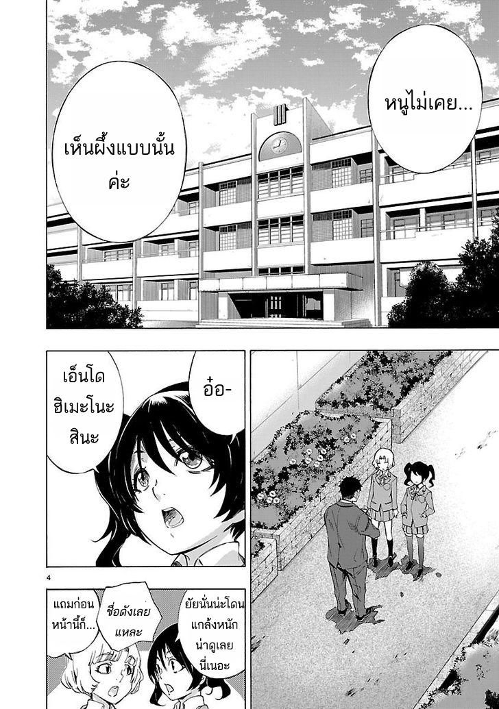 Himenospia page 4
