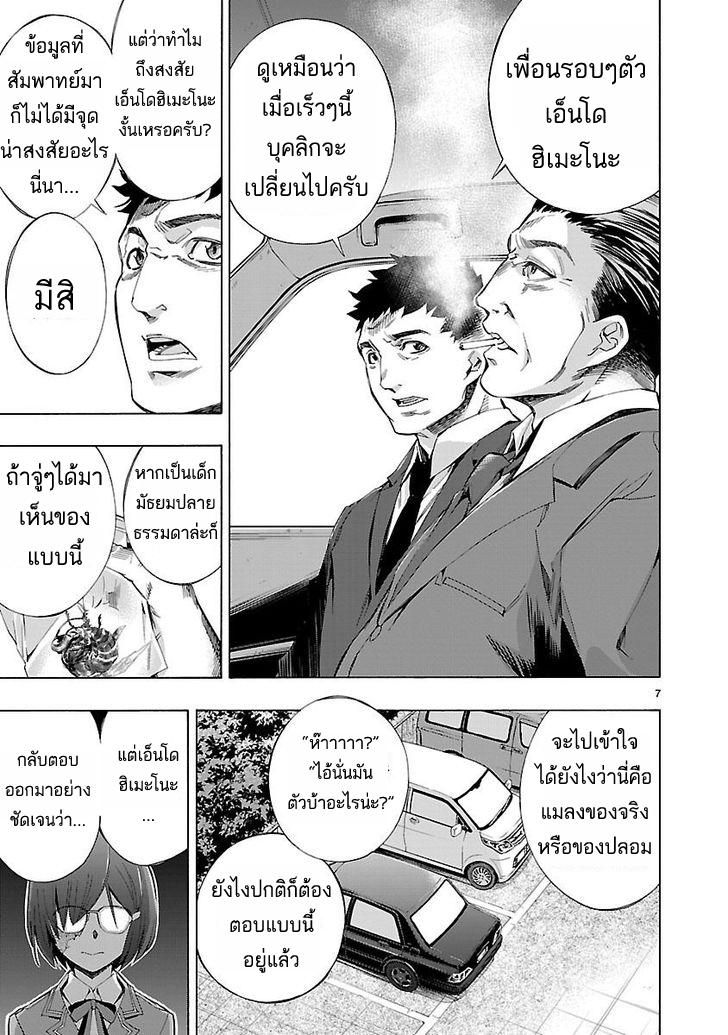 Himenospia page 7