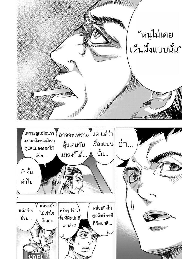 Himenospia page 8
