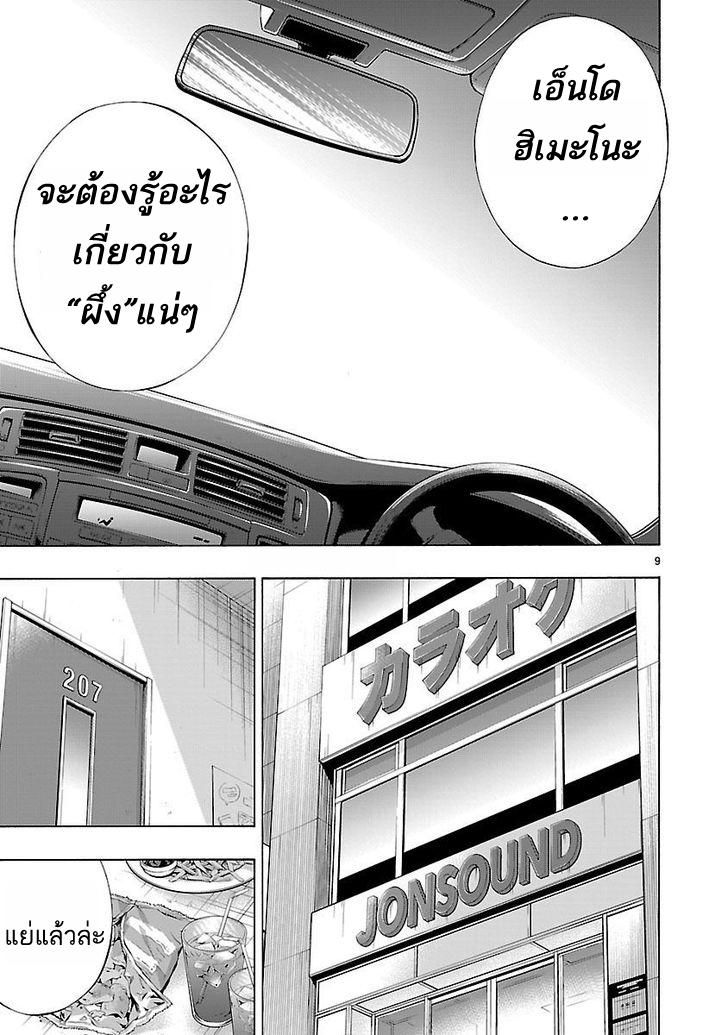 Himenospia page 9