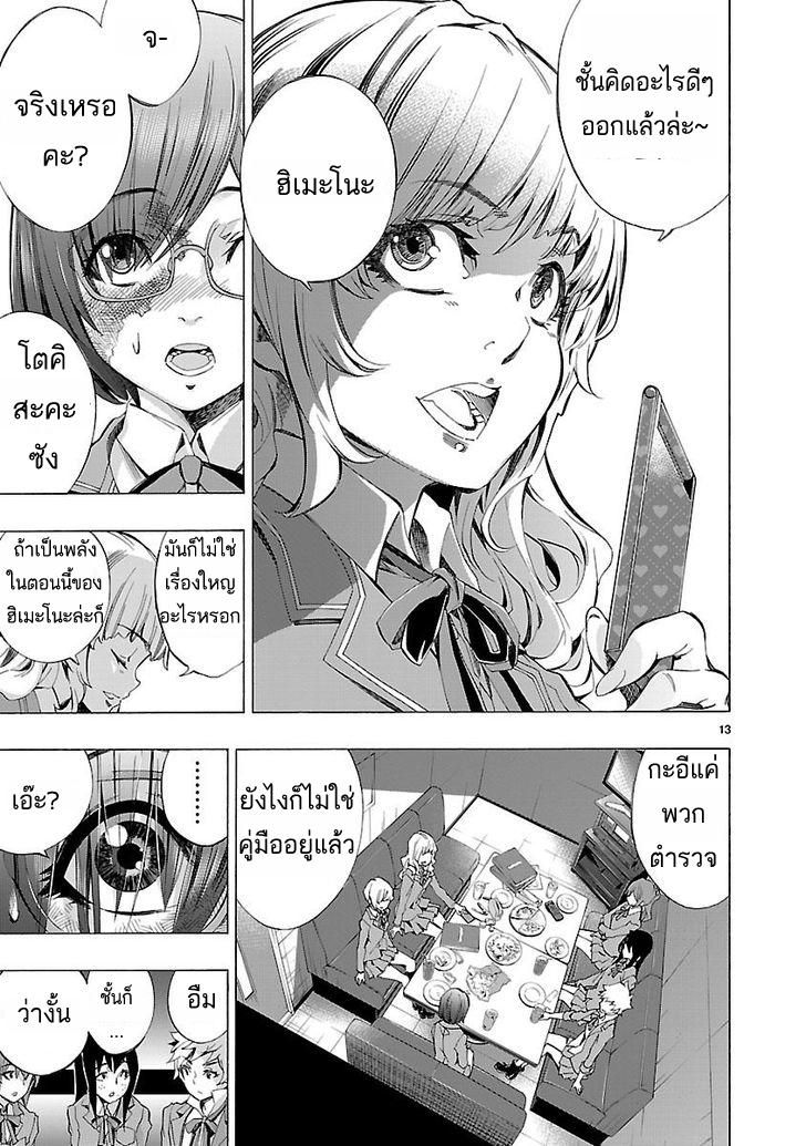 Himenospia page 13