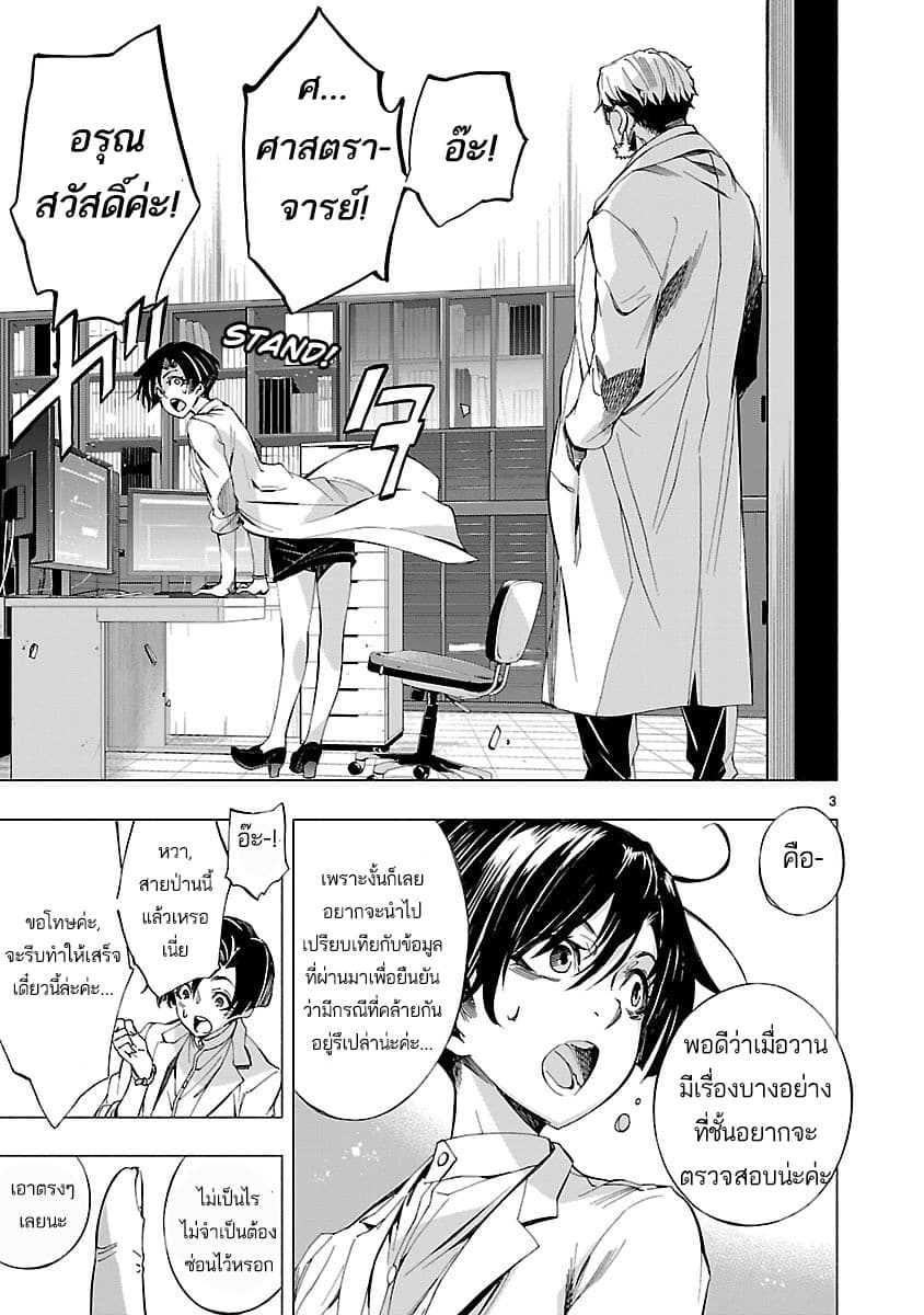 Himenospia page 3