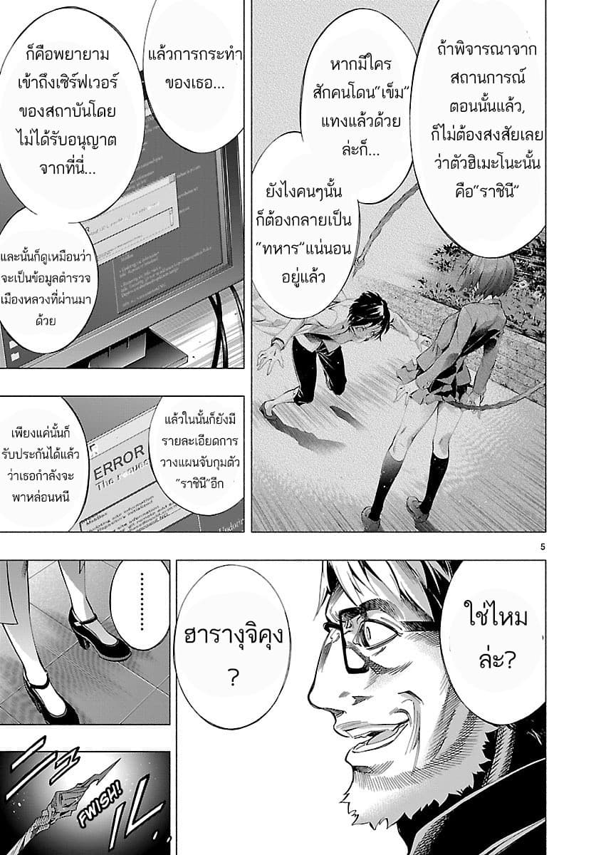Himenospia page 5