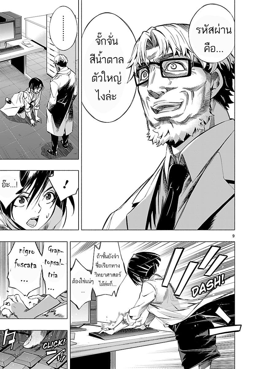 Himenospia page 9