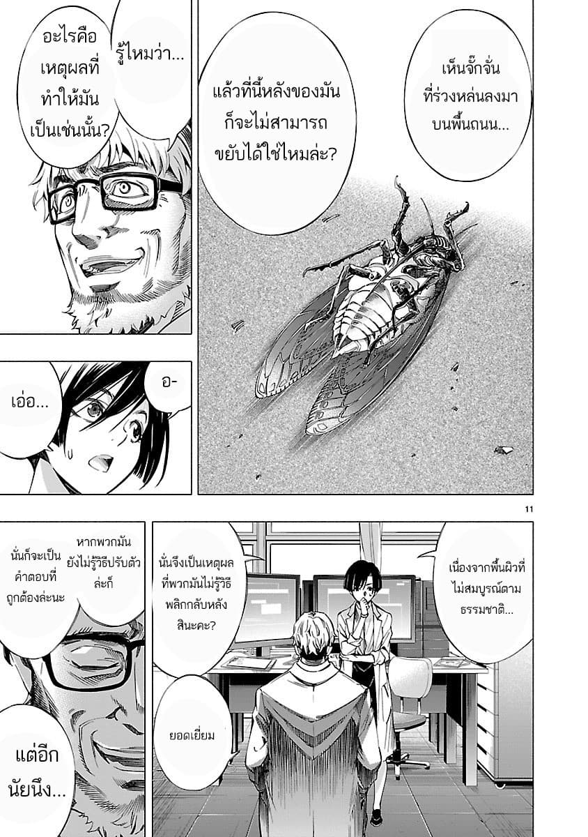 Himenospia page 11
