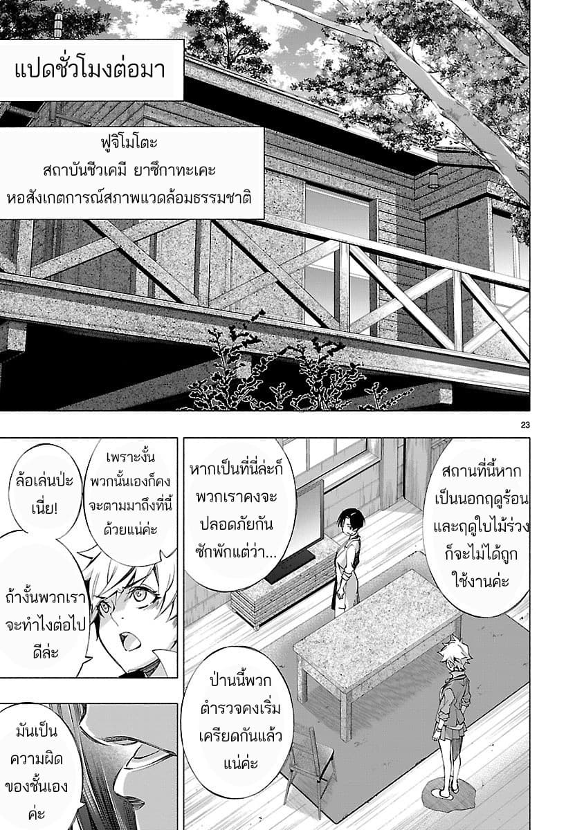 Himenospia page 23