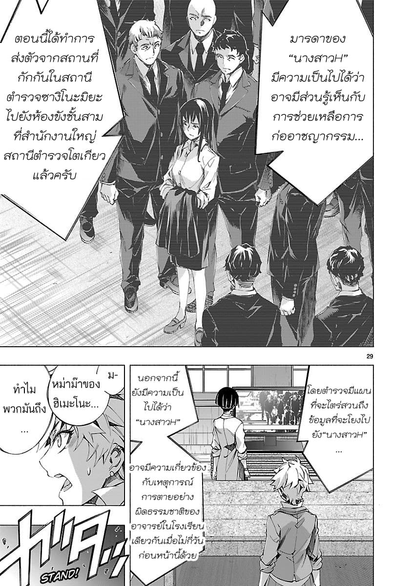 Himenospia page 29