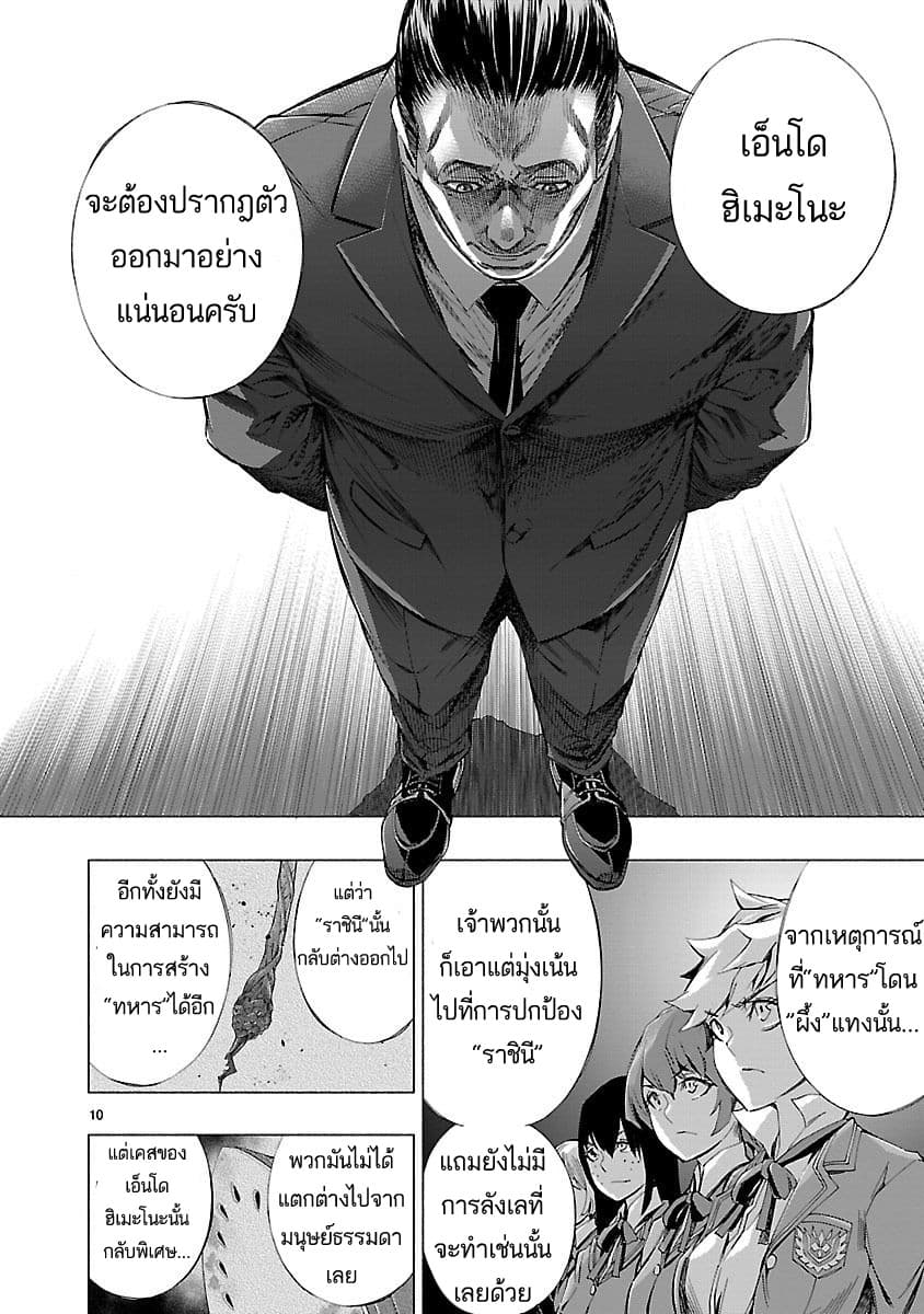 Himenospia page 10
