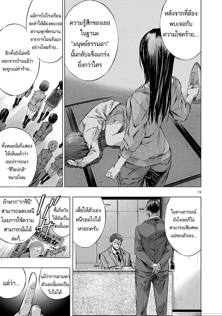 Himenospia page 11