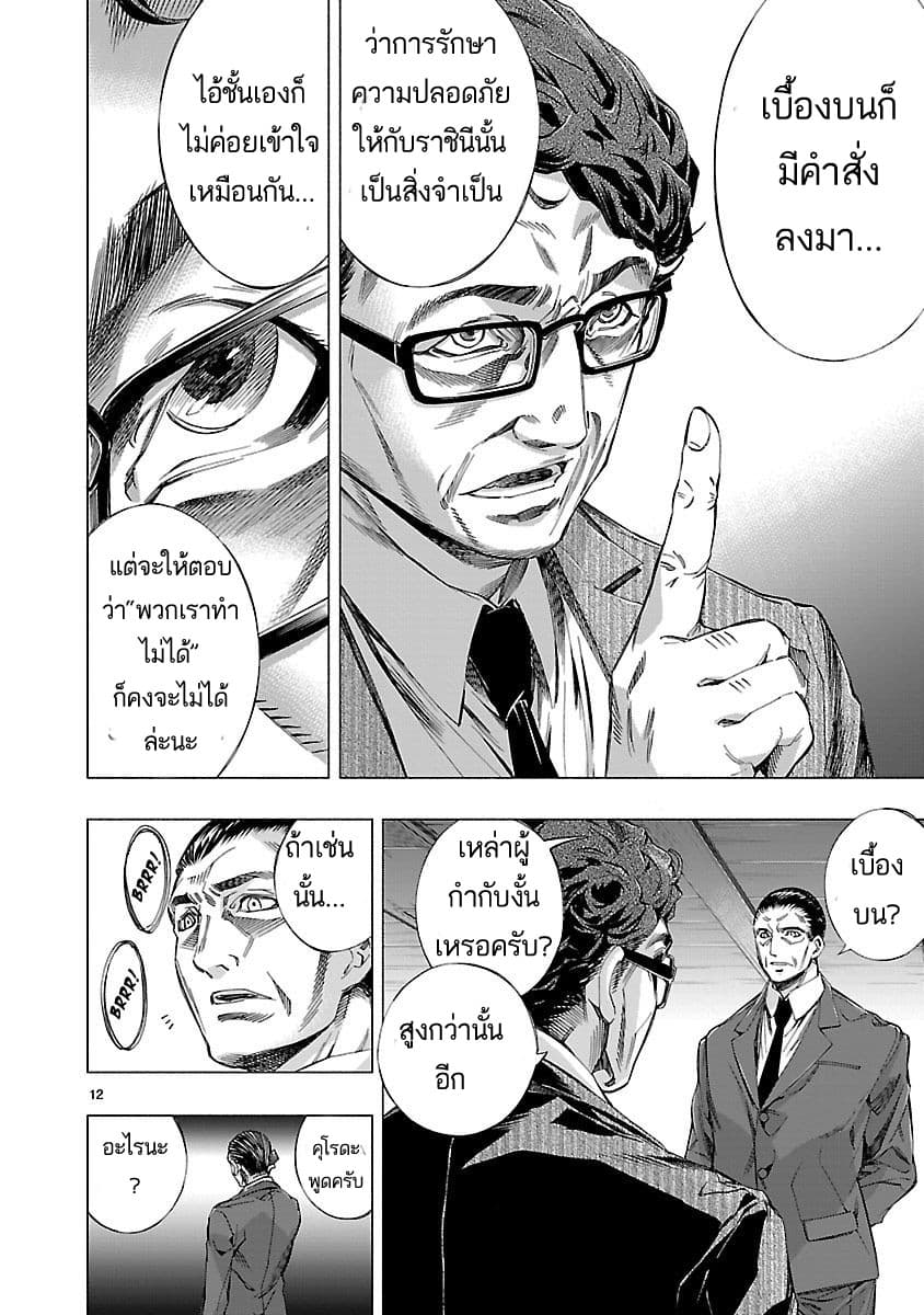 Himenospia page 12