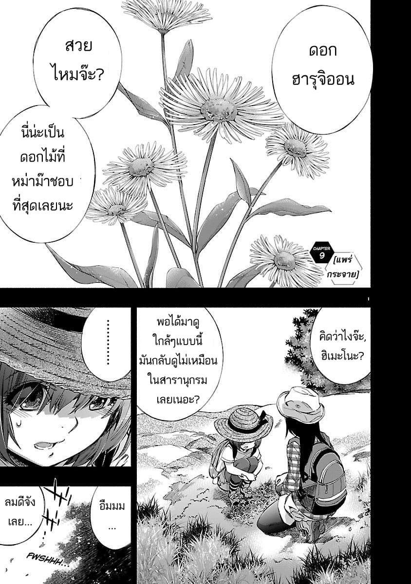 Himenospia page 1