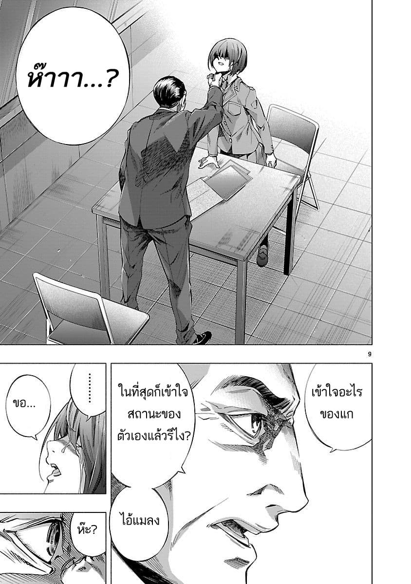 Himenospia page 9