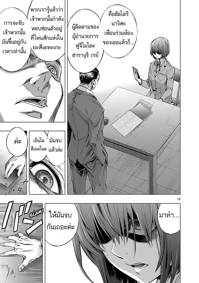 Himenospia page 13